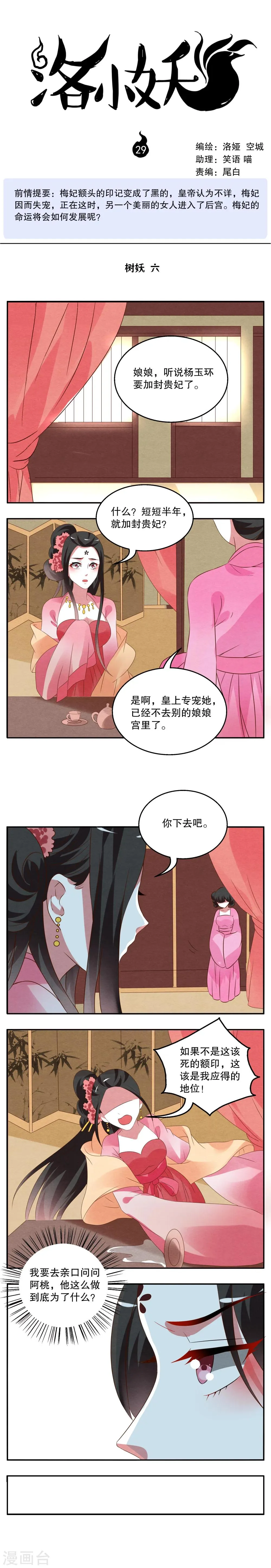 第29话 树妖(6) 第1页