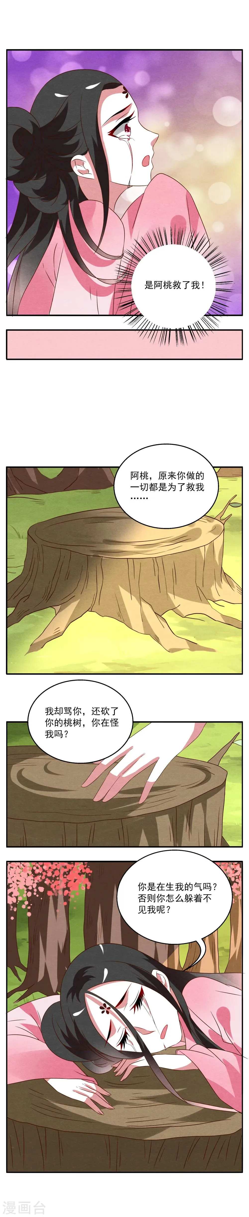 第30话 树妖(7) 第3页