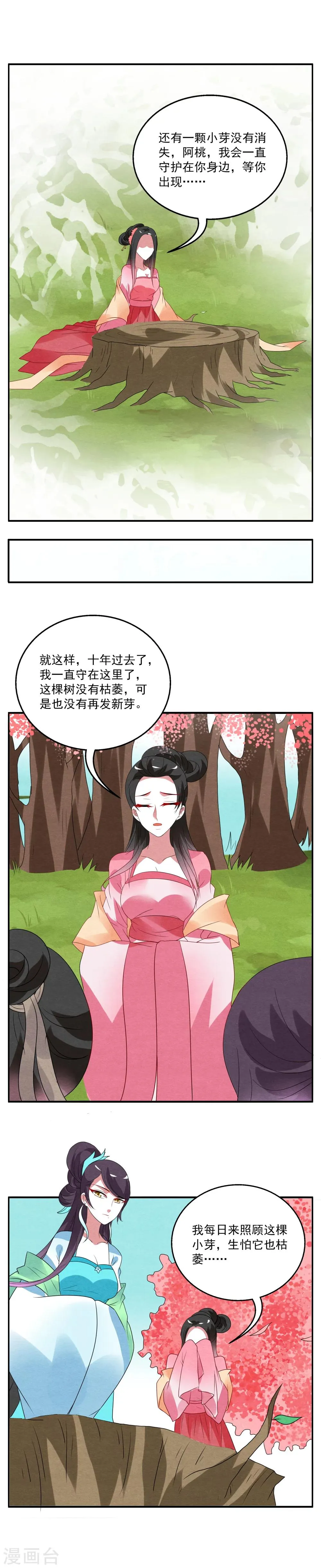 第30话 树妖(7) 第6页