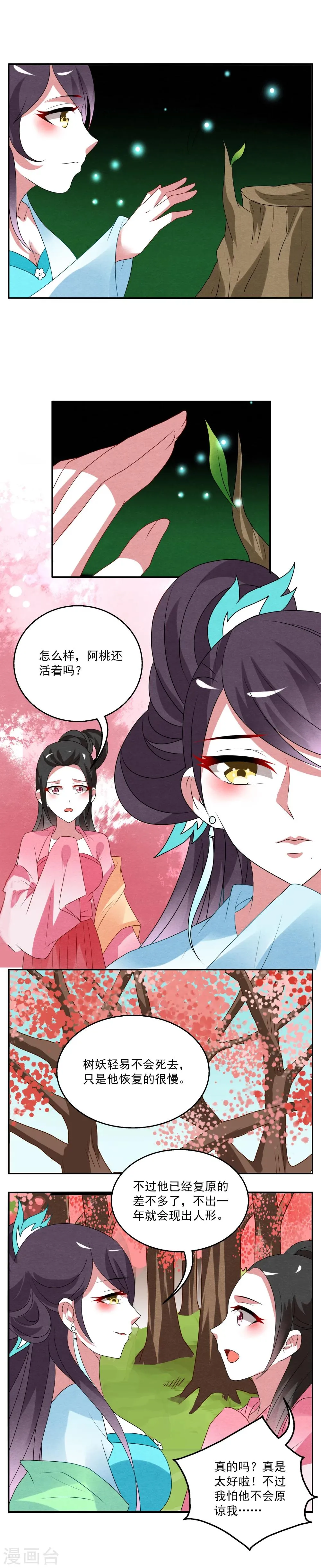 第30话 树妖(7) 第7页