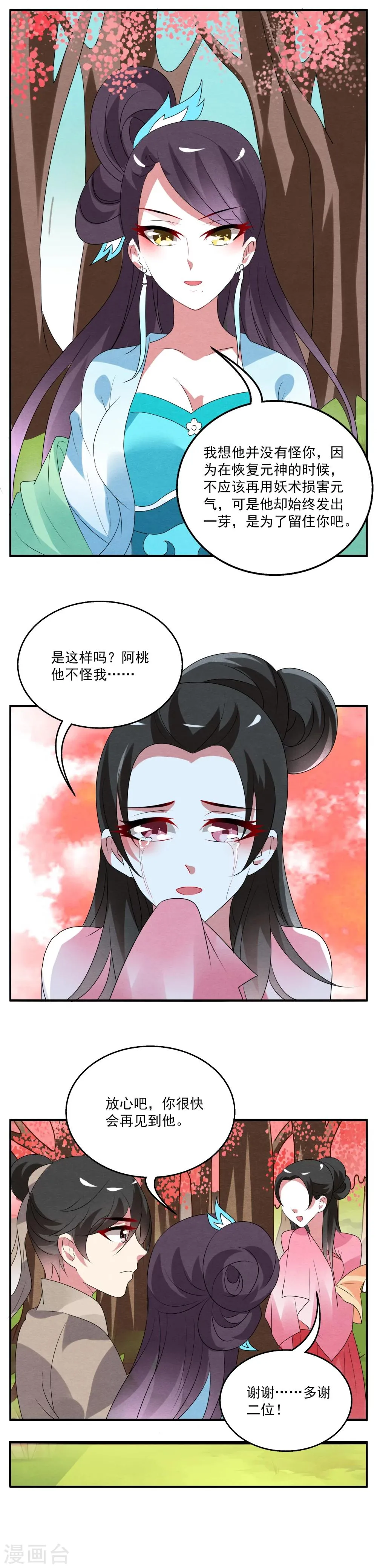 第30话 树妖(7) 第8页