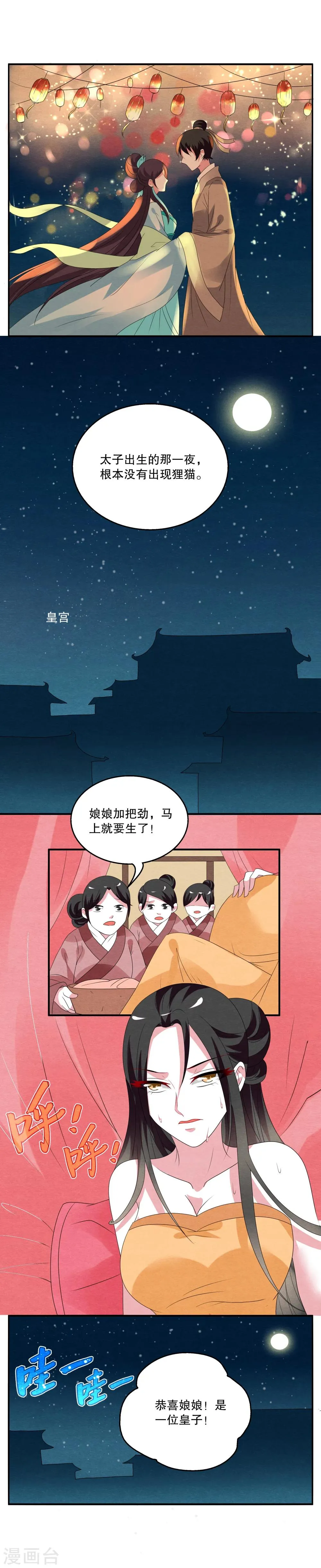 第31话 狸猫(1) 第6页