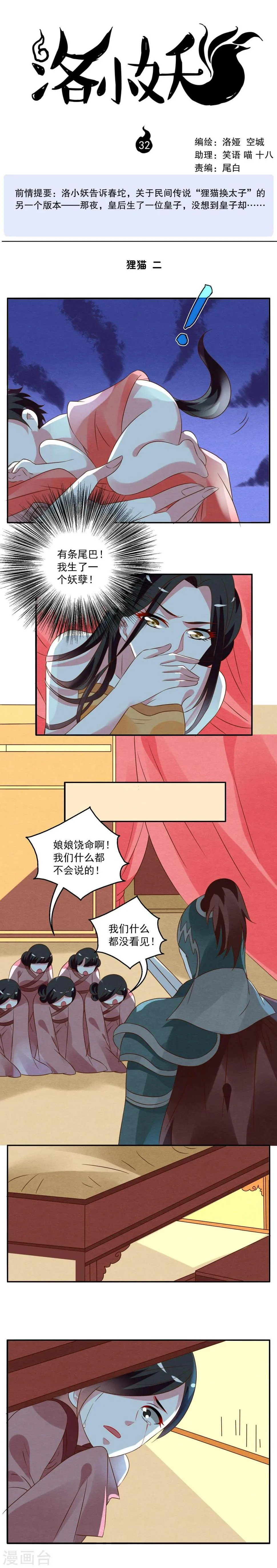 第32话 狸猫(2) 第1页
