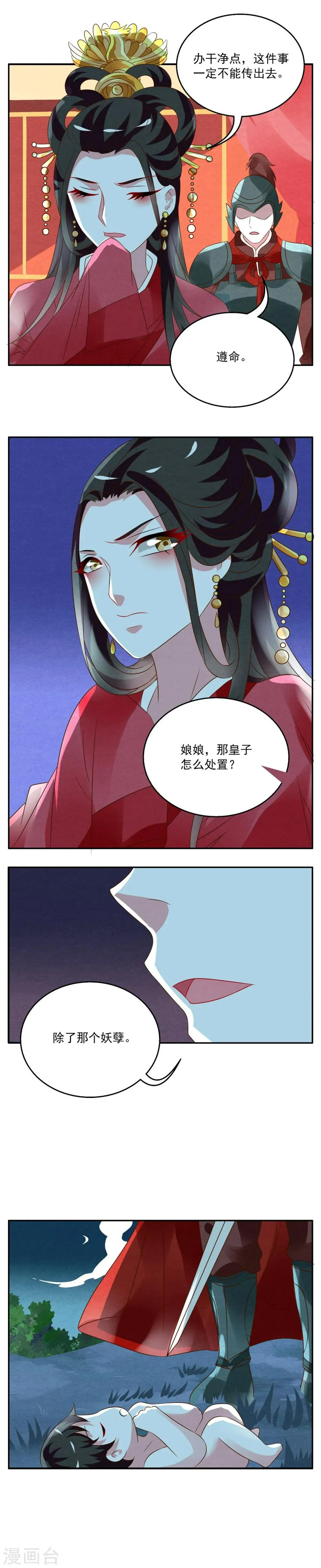 第32话 狸猫(2) 第2页