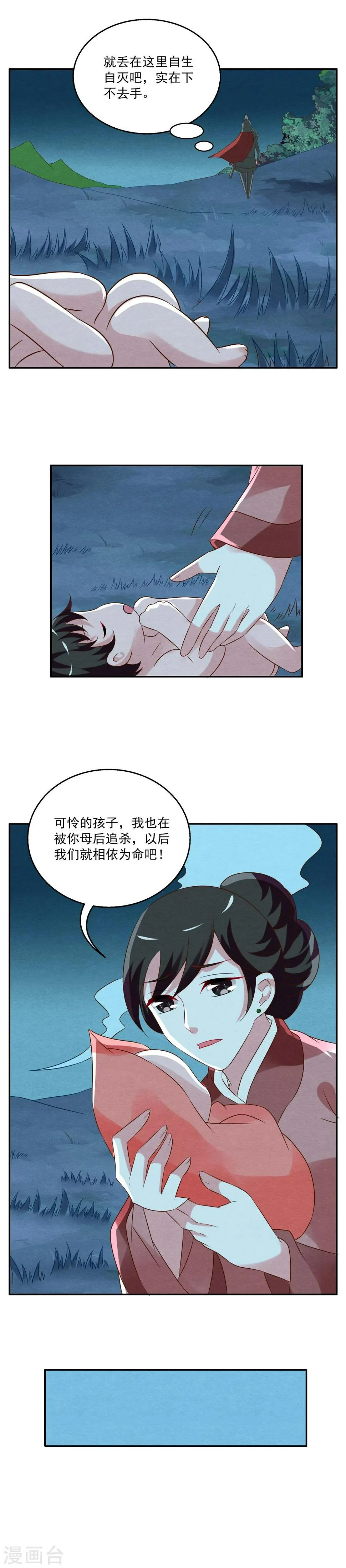 第32话 狸猫(2) 第3页