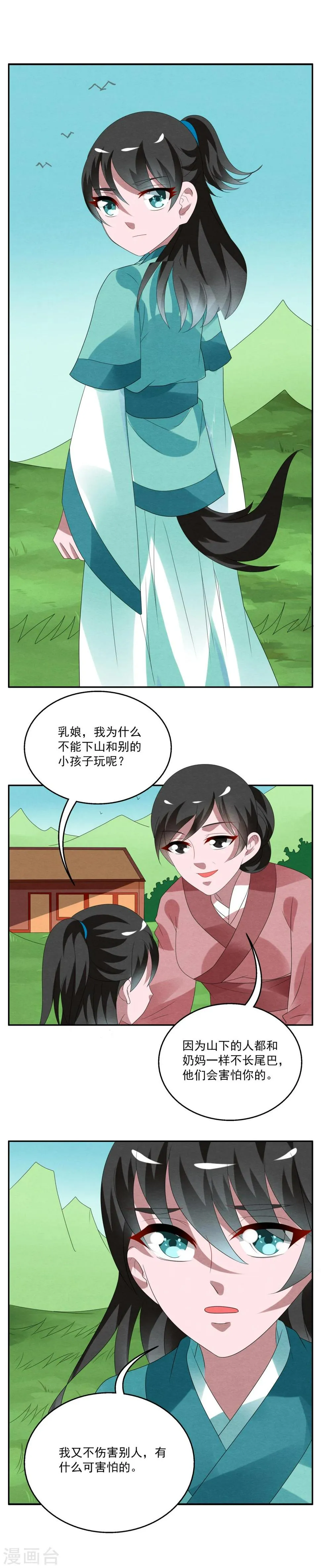 第32话 狸猫(2) 第5页
