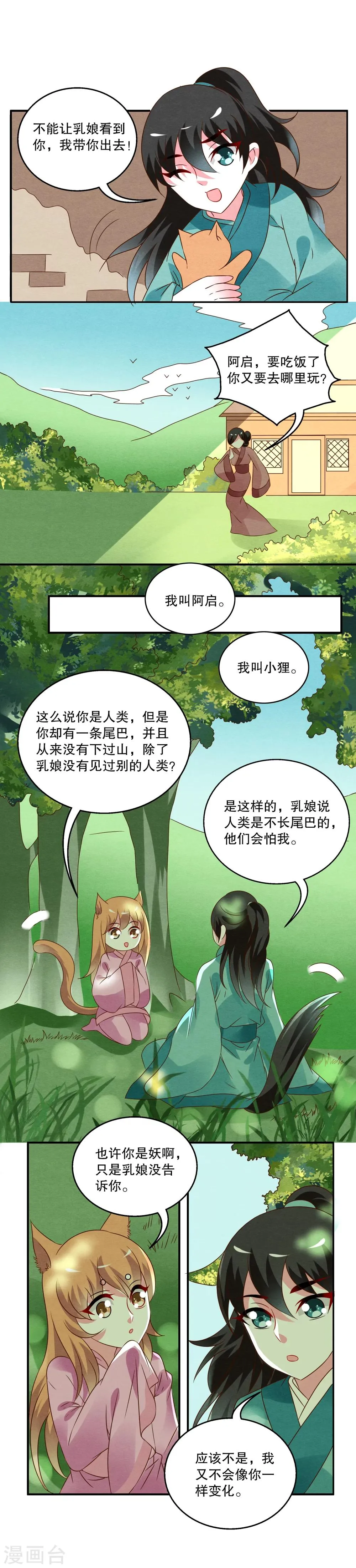 第33话 狸猫(3) 第2页