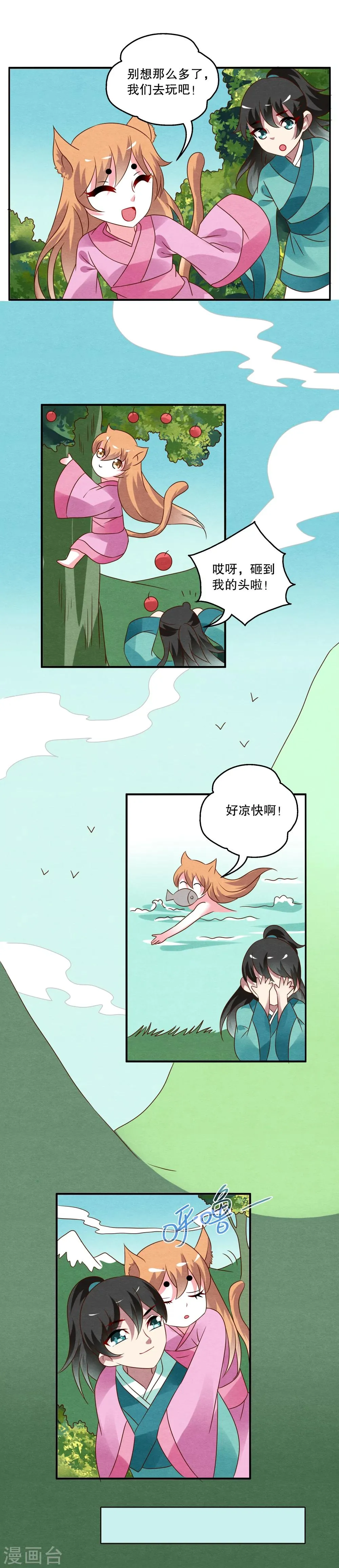 第33话 狸猫(3) 第3页