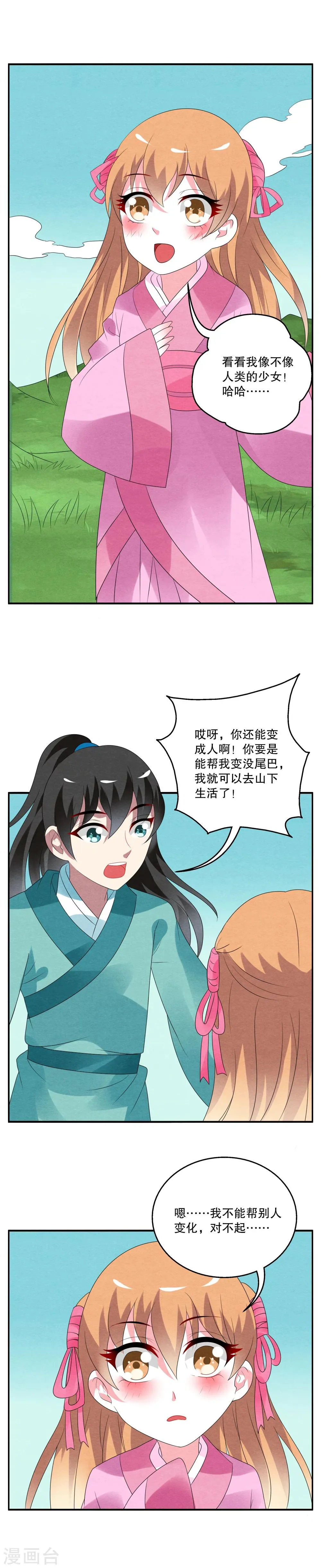 第33话 狸猫(3) 第5页