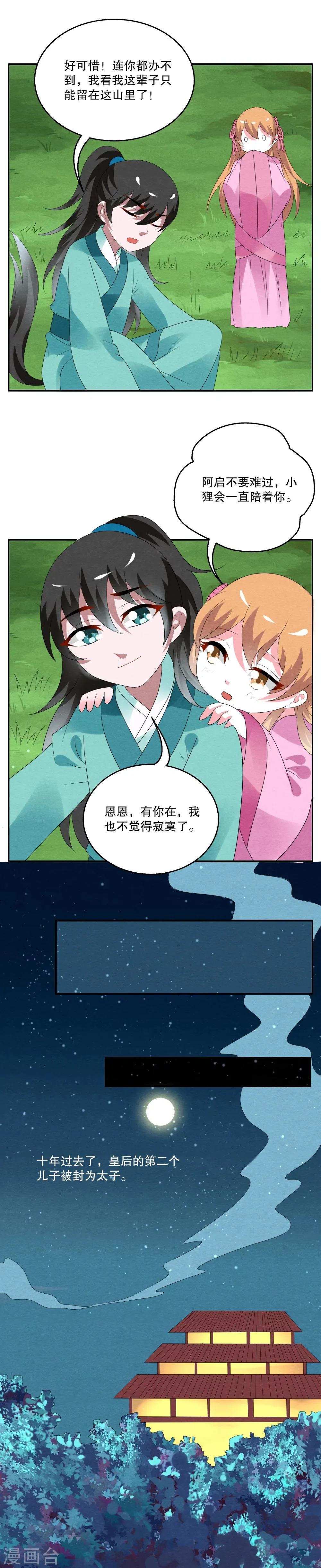 第33话 狸猫(3) 第6页