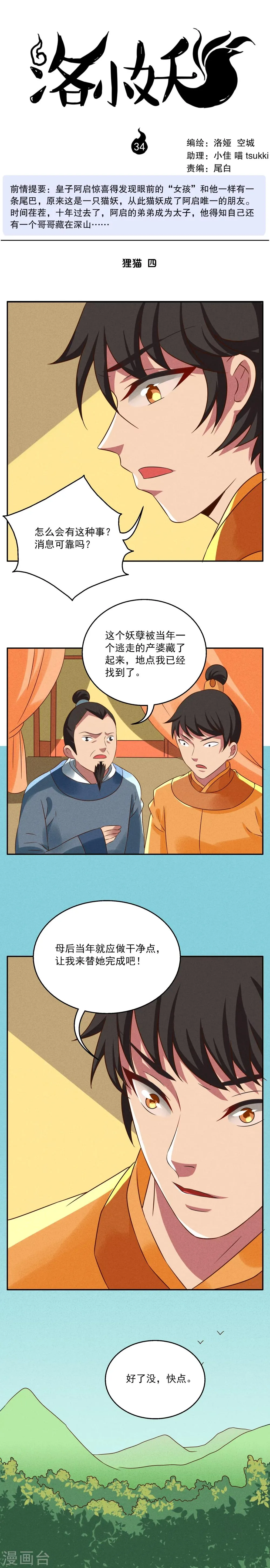 第34话 狸猫(4) 第1页