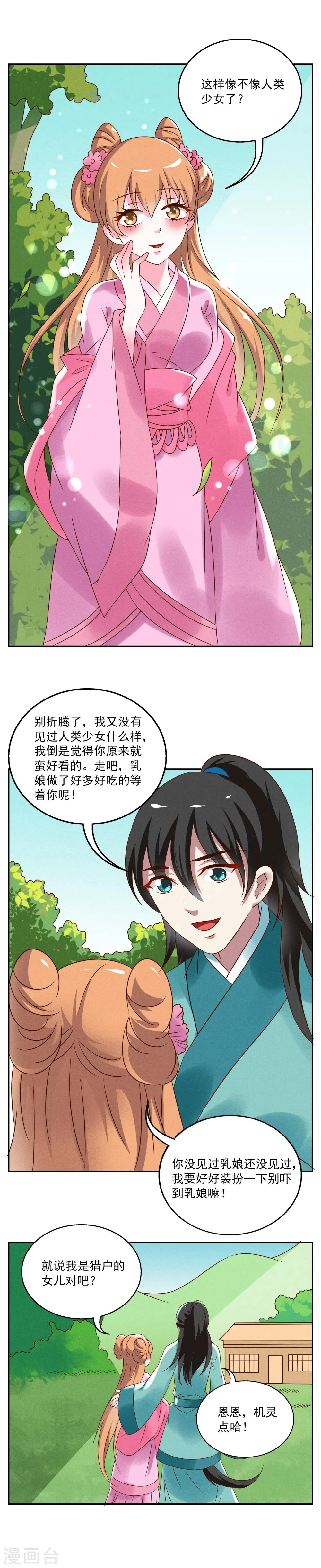 第34话 狸猫(4) 第2页