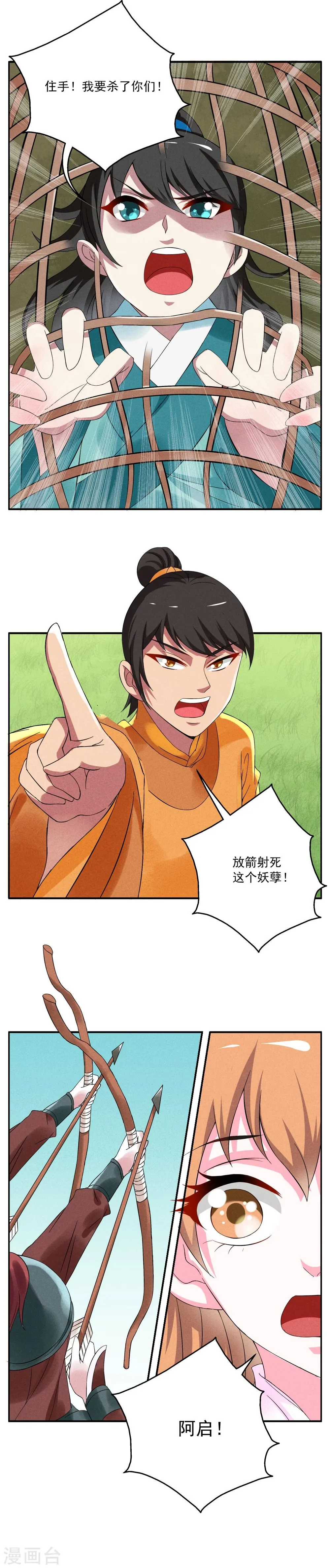 第34话 狸猫(4) 第6页