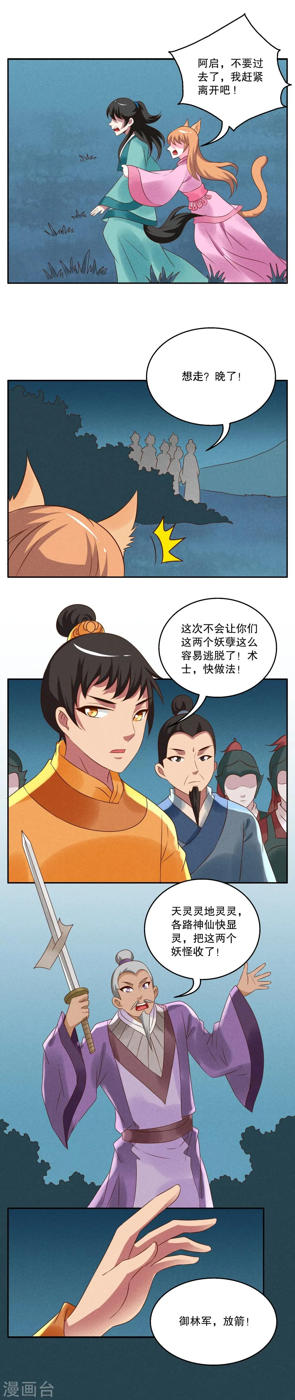 第35话 狸猫(5) 第5页