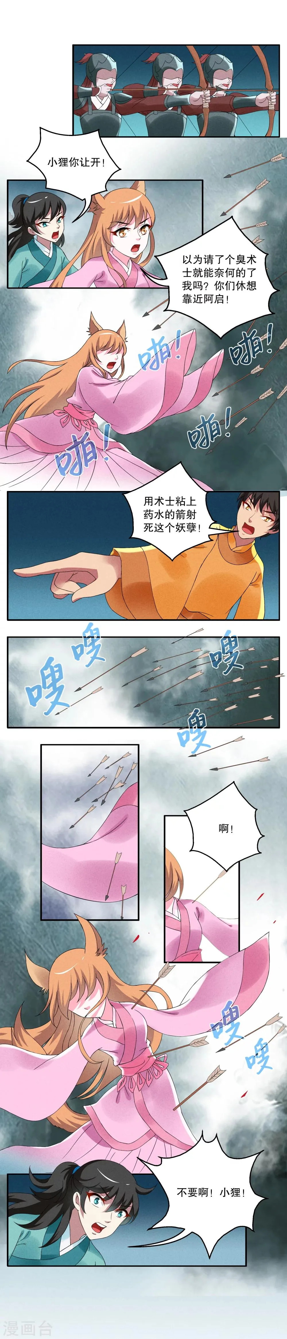 第35话 狸猫(5) 第6页