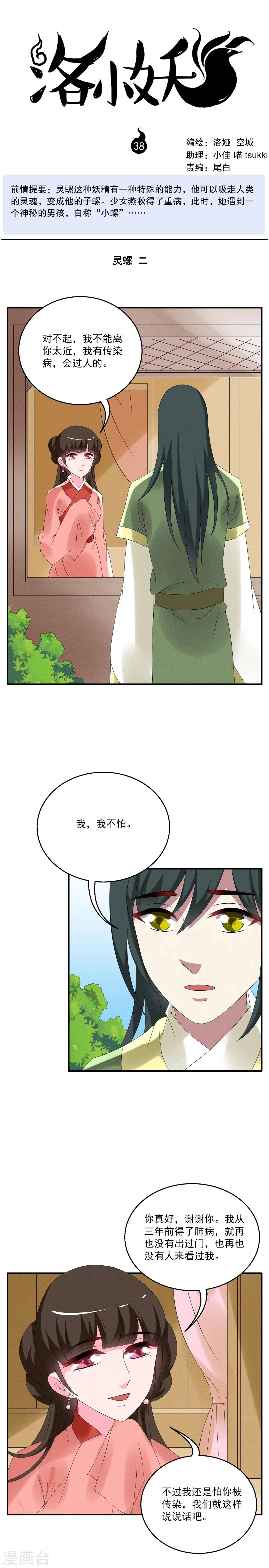 第38话 灵螺(二) 第1页