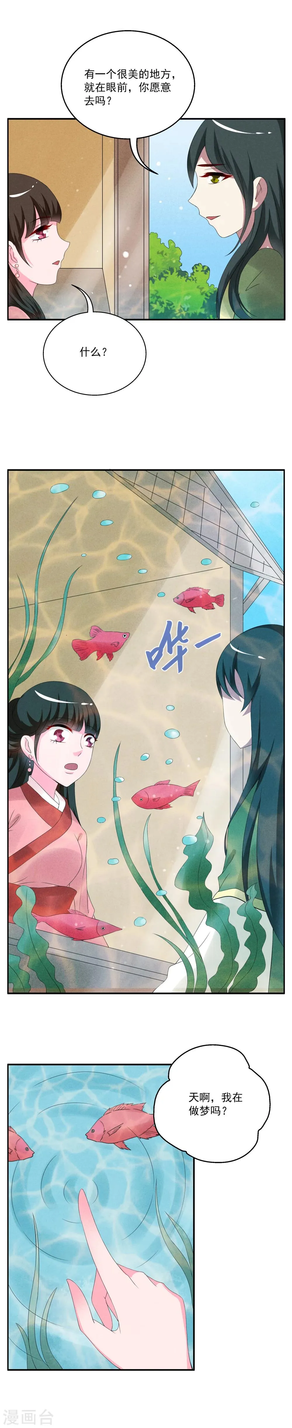 第38话 灵螺(二) 第2页
