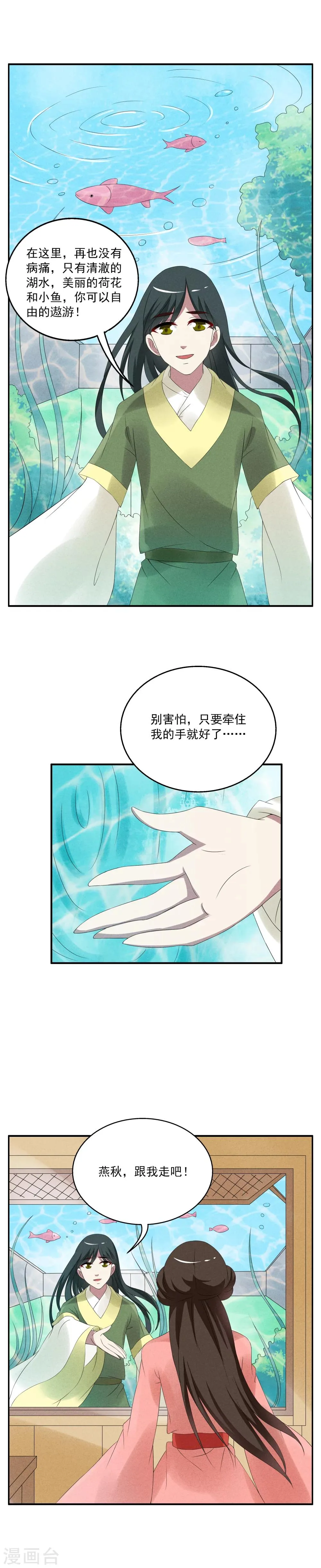 第38话 灵螺(二) 第3页