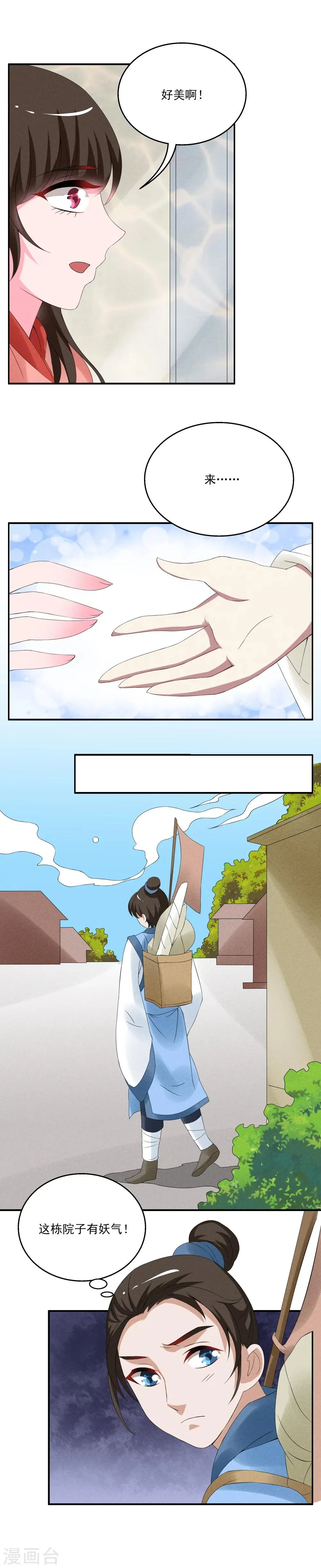 第38话 灵螺(二) 第4页