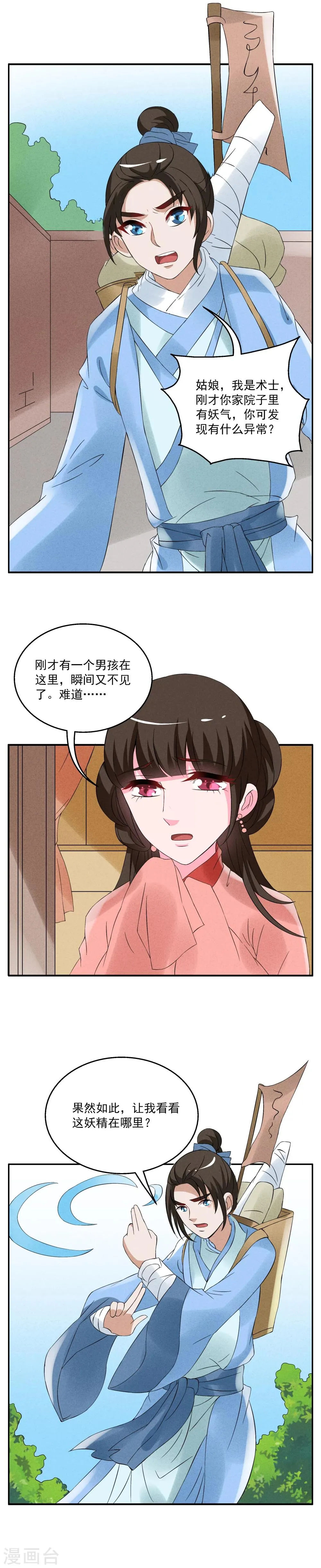 第38话 灵螺(二) 第6页