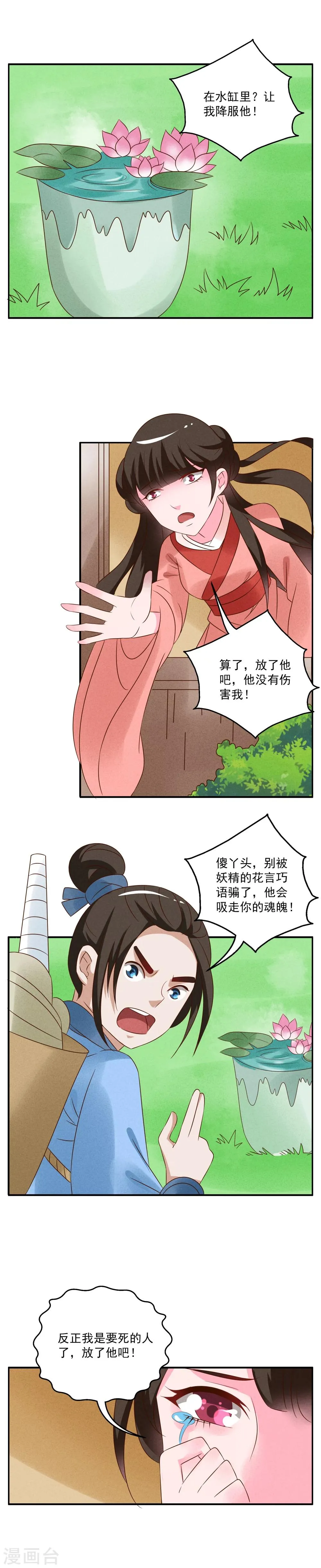 第38话 灵螺(二) 第7页