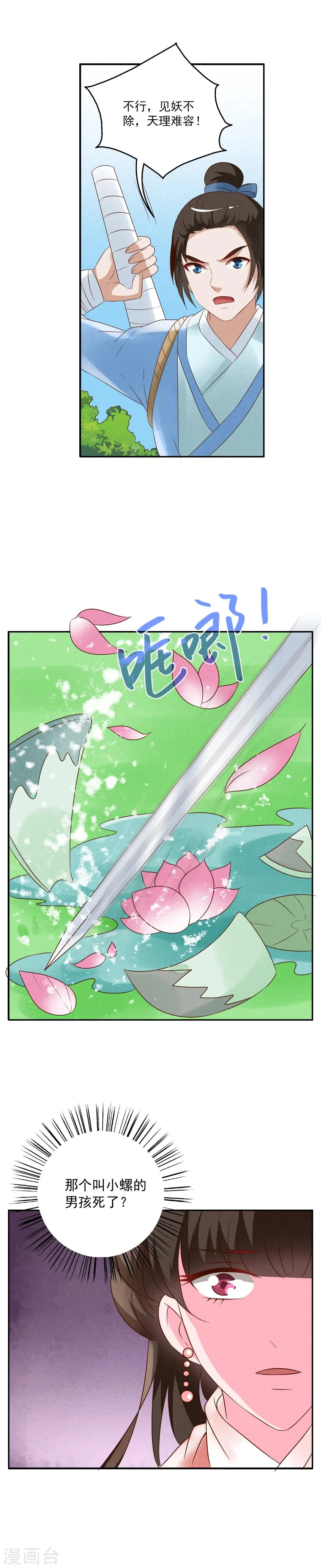 第38话 灵螺(二) 第8页