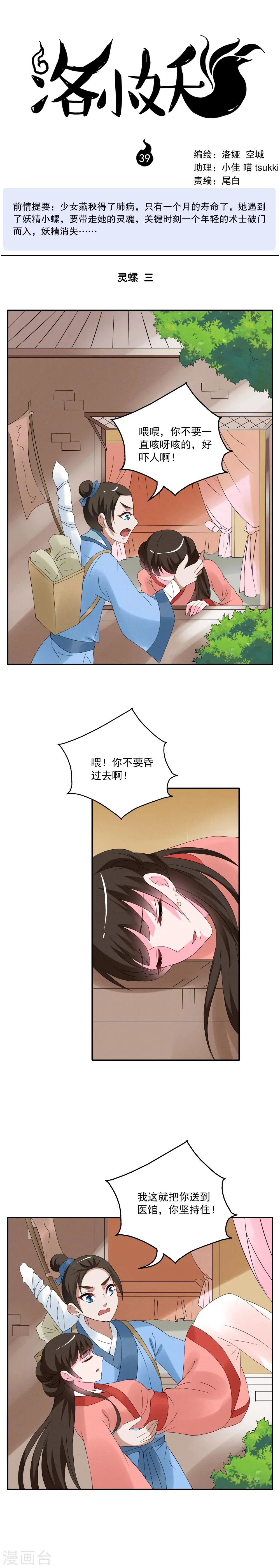 第39话 灵螺(三) 第1页