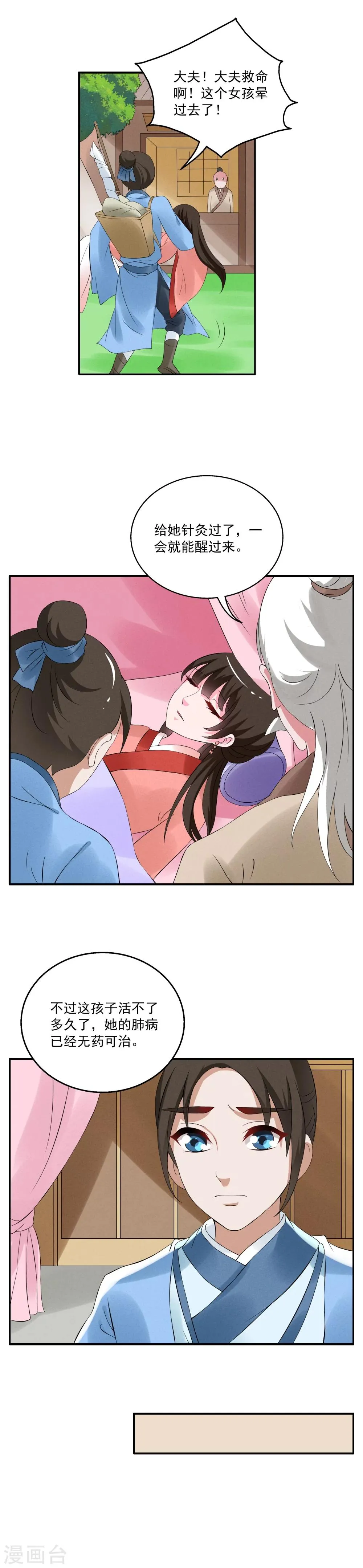 第39话 灵螺(三) 第2页