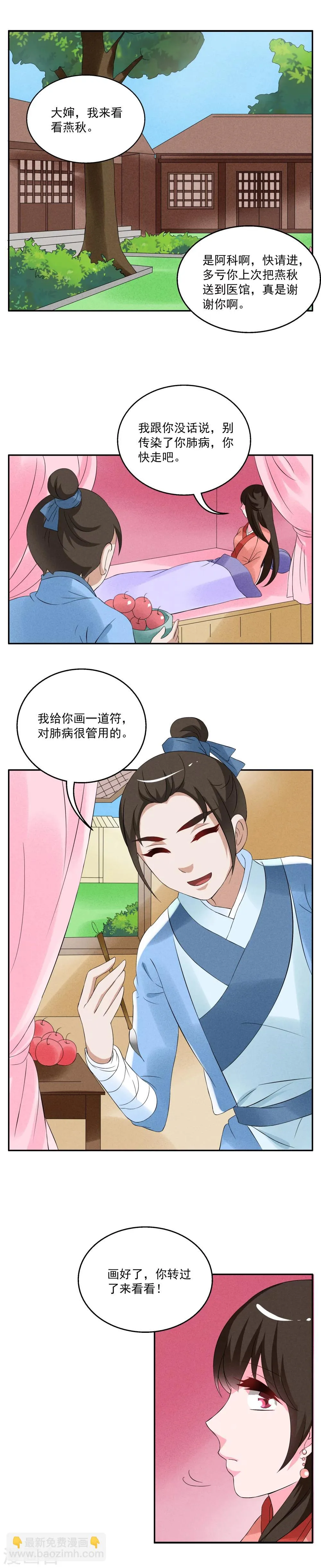 第39话 灵螺(三) 第3页