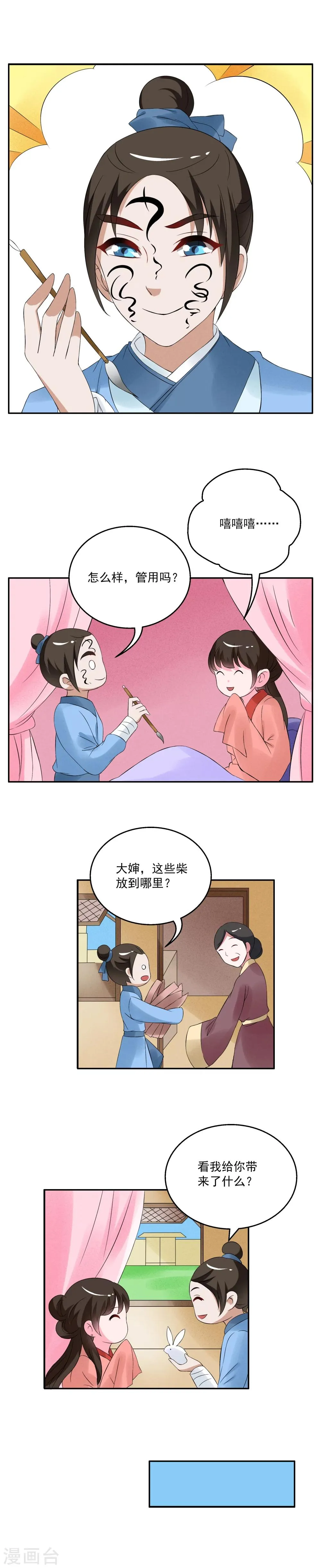 第39话 灵螺(三) 第4页