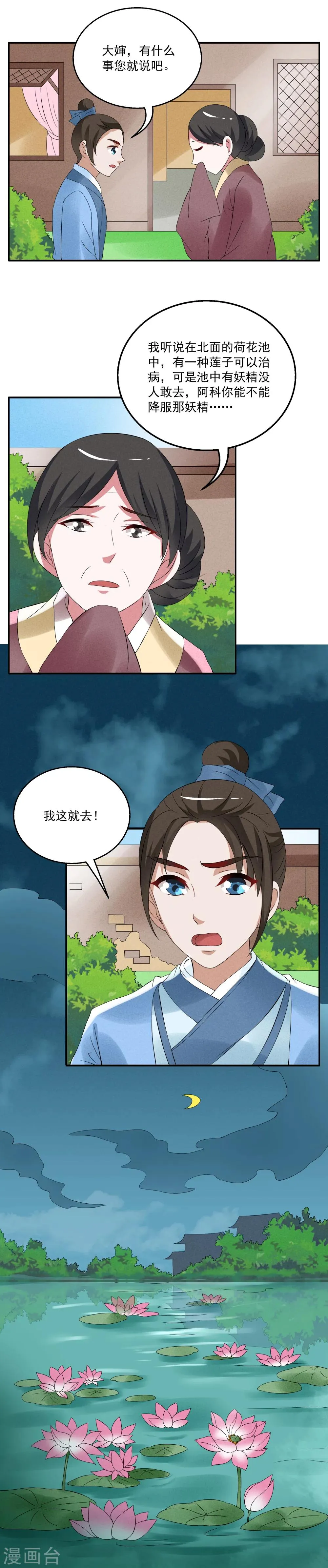 第39话 灵螺(三) 第5页