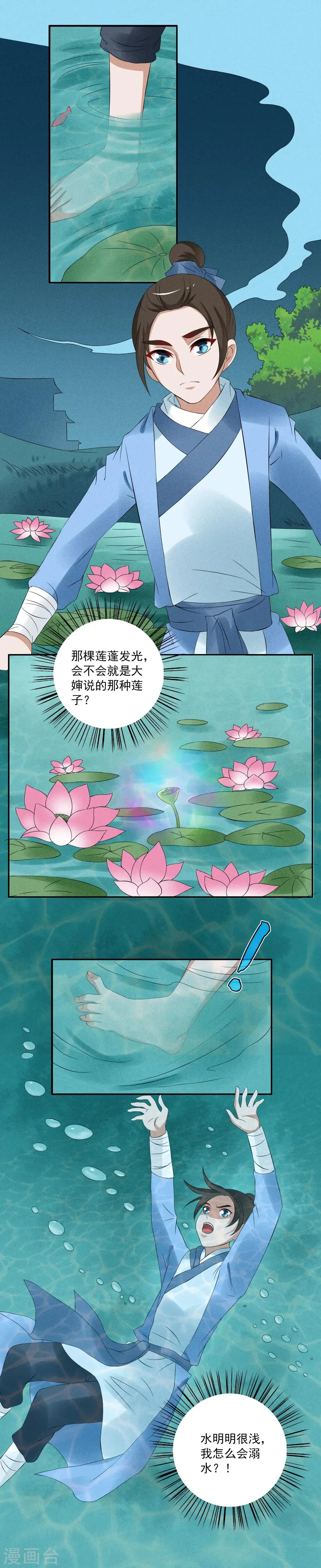 第39话 灵螺(三) 第6页