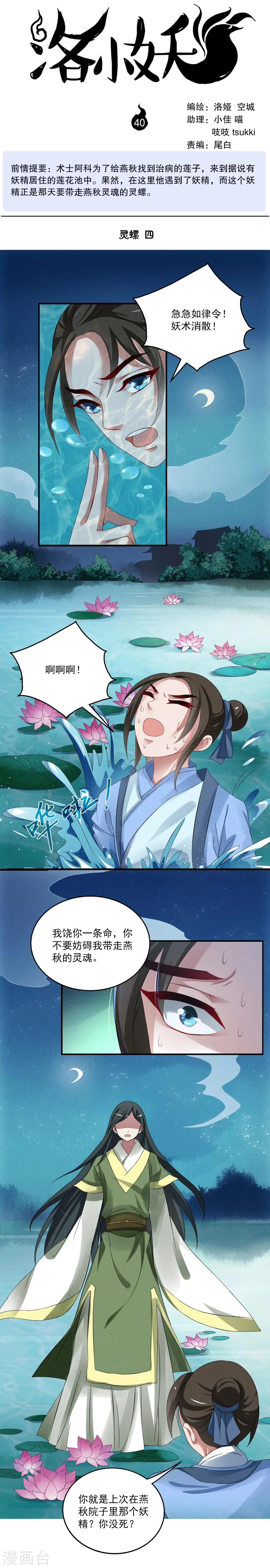 第40话 灵螺(四) 第1页