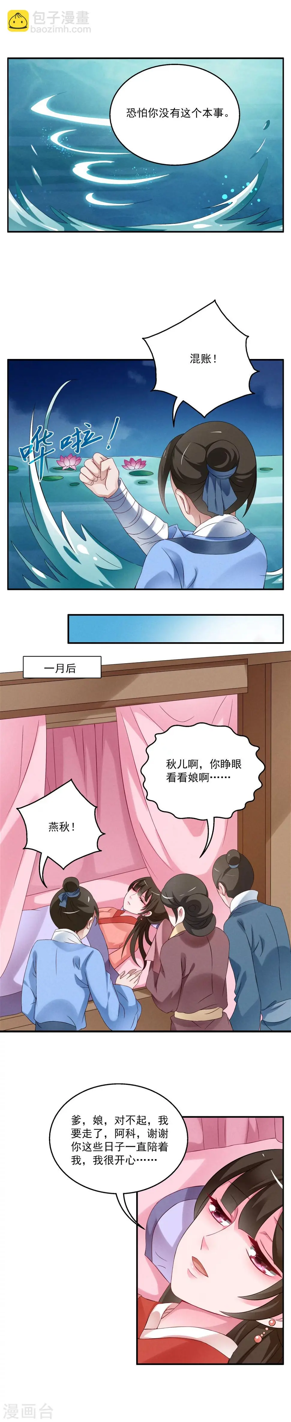 第40话 灵螺(四) 第3页