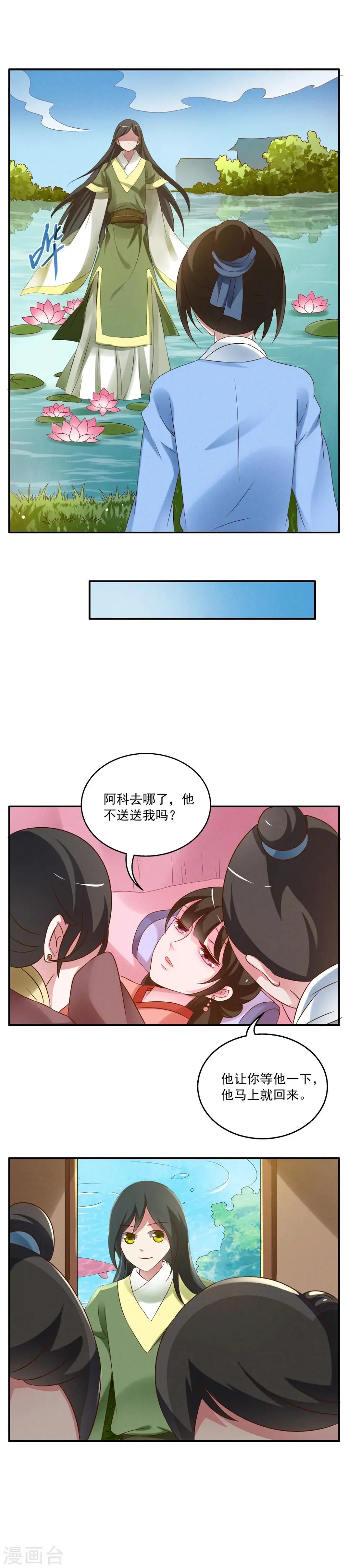 第40话 灵螺(四) 第5页