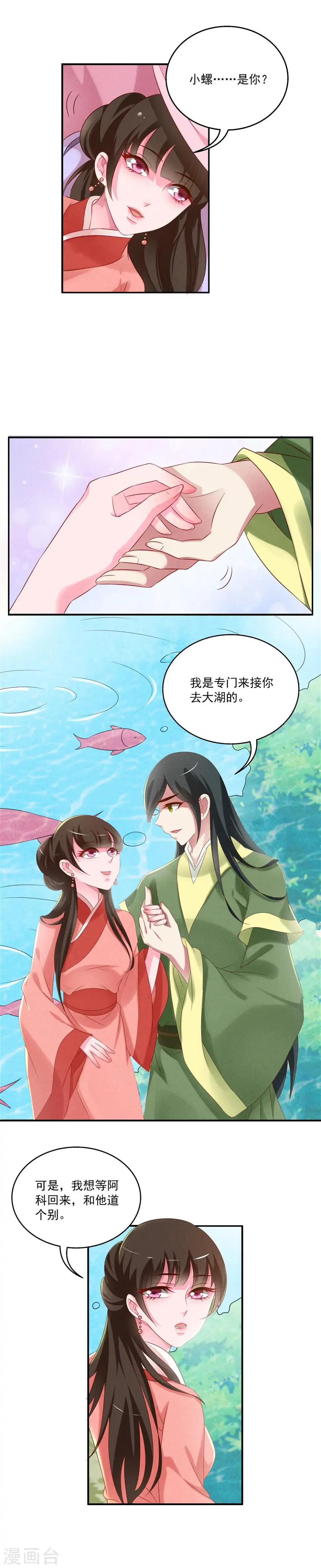 第40话 灵螺(四) 第6页