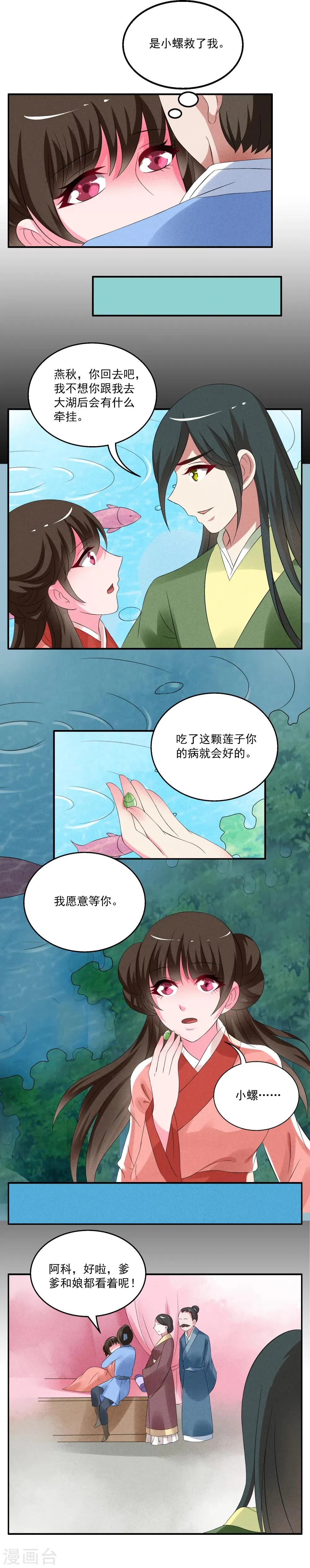 第41话 (狐狸谷一) 第3页