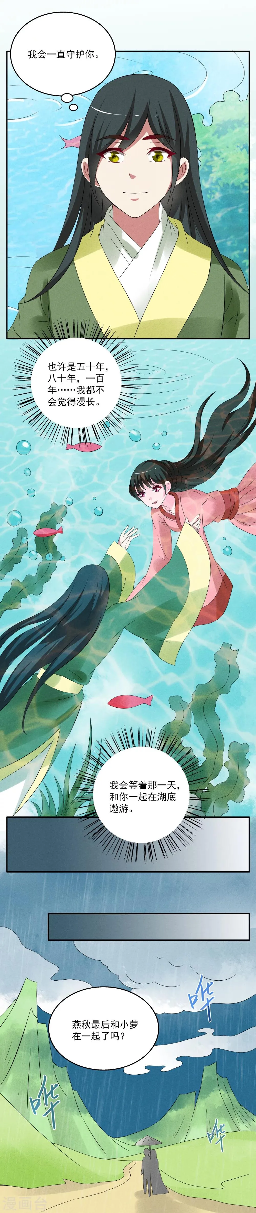 第41话 (狐狸谷一) 第4页