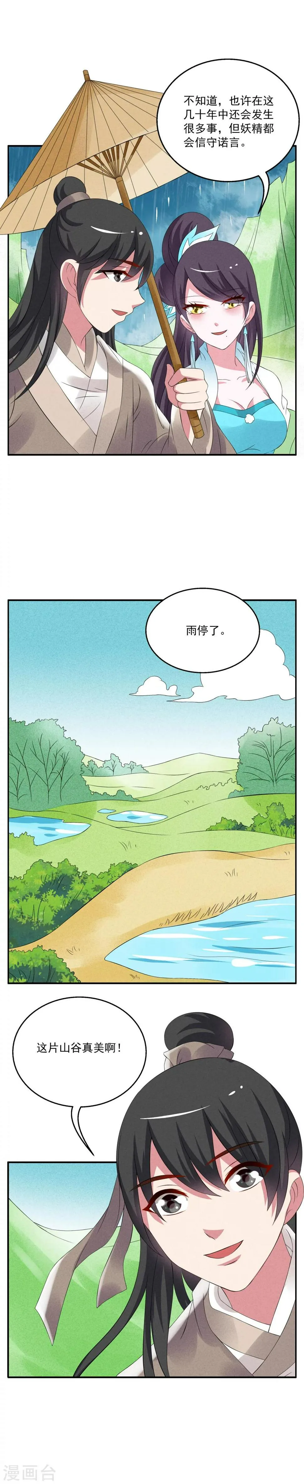 第41话 (狐狸谷一) 第5页