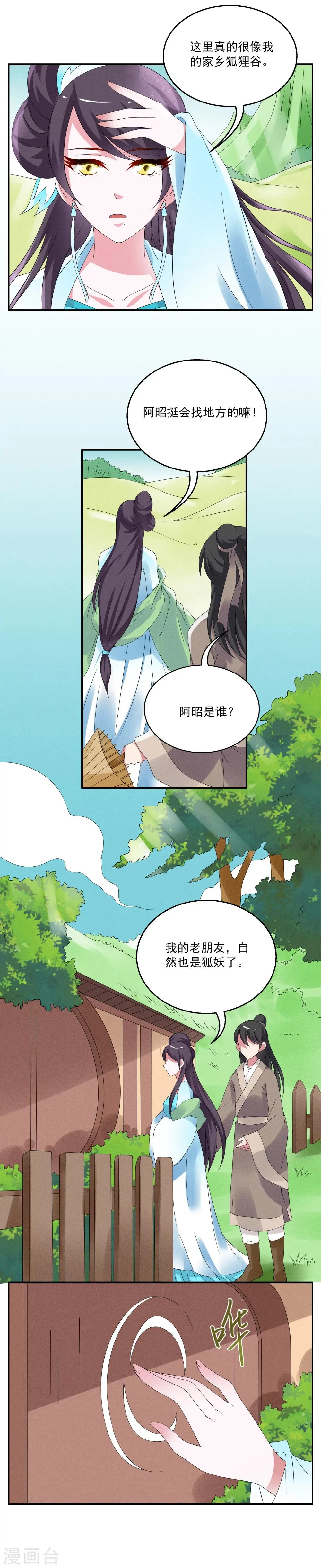 第41话 (狐狸谷一) 第6页