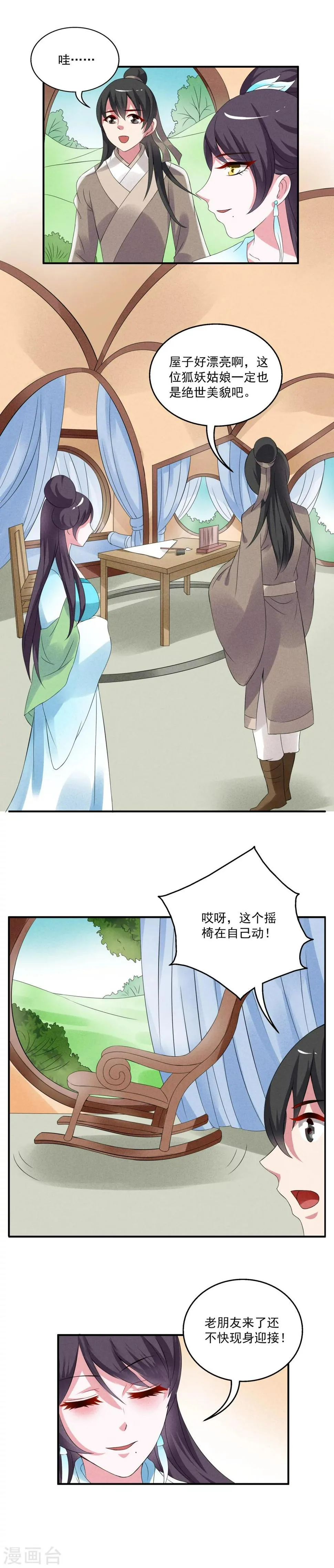 第41话 (狐狸谷一) 第7页