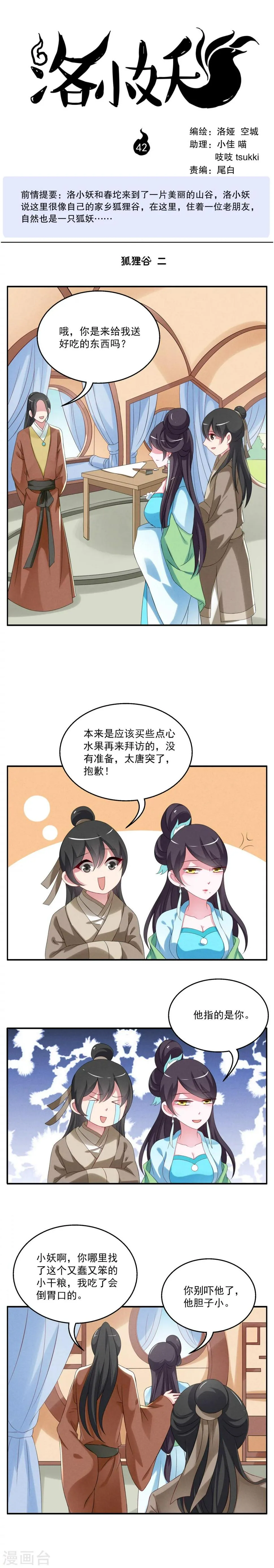 第42话 (狐狸谷二) 第1页