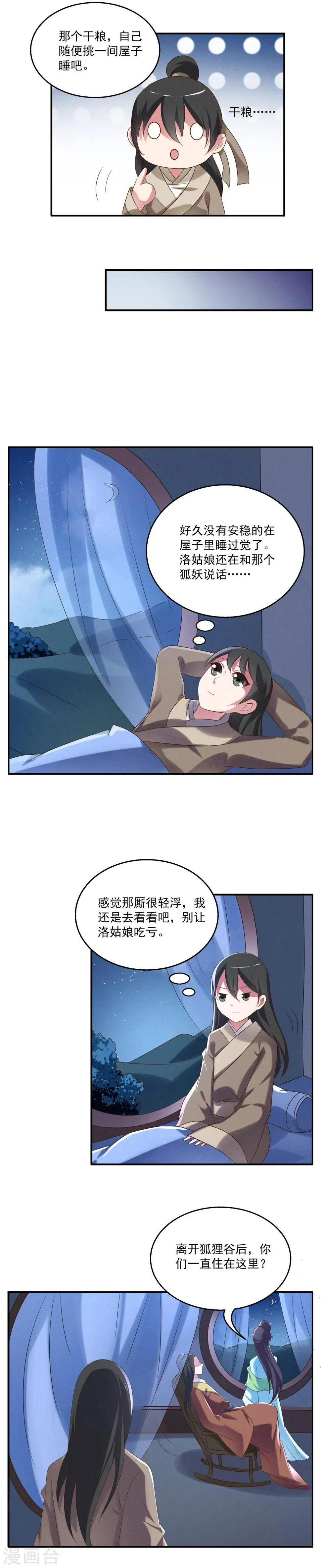 第42话 (狐狸谷二) 第2页