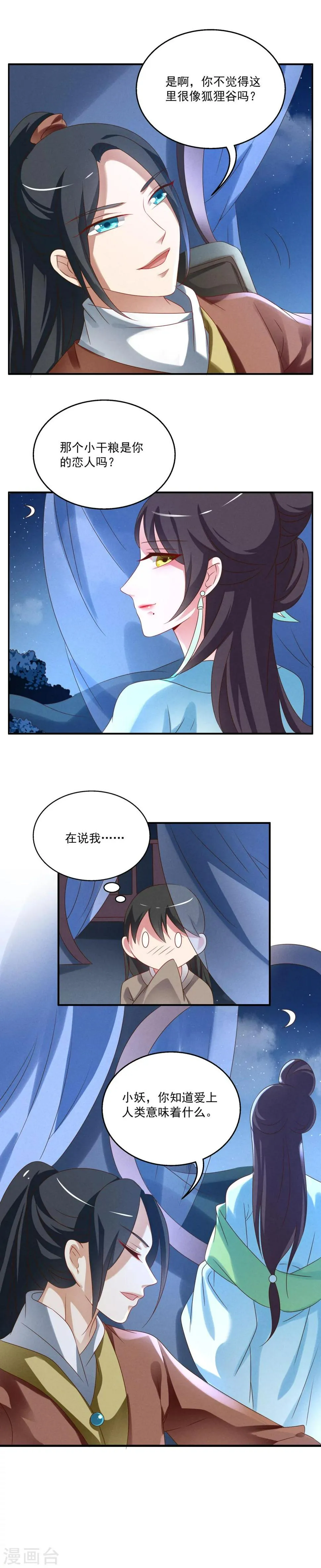 第42话 (狐狸谷二) 第3页