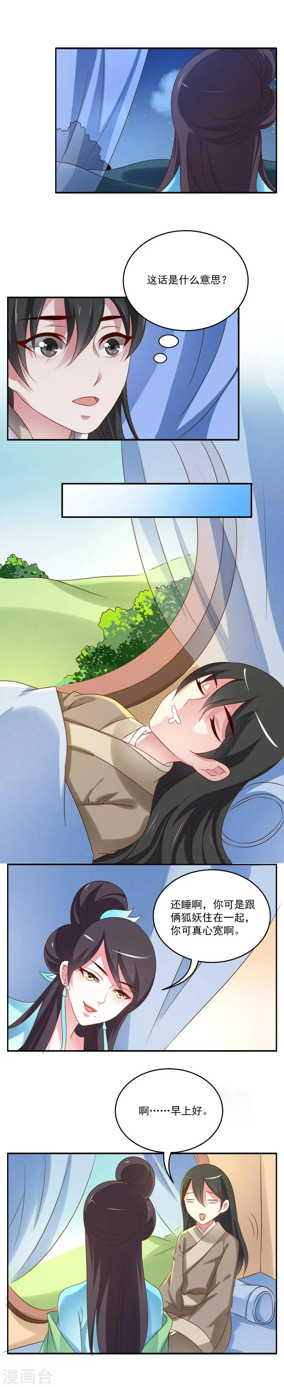 第42话 (狐狸谷二) 第4页