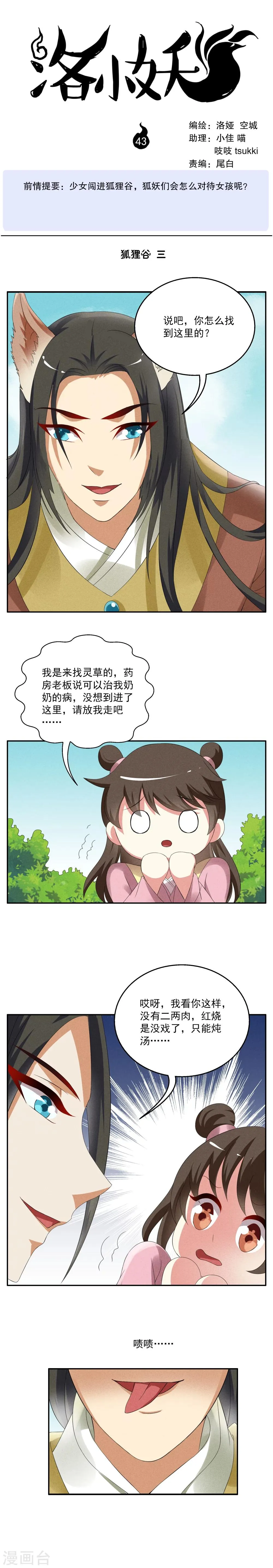 第43话 狐狸谷(三) 第1页