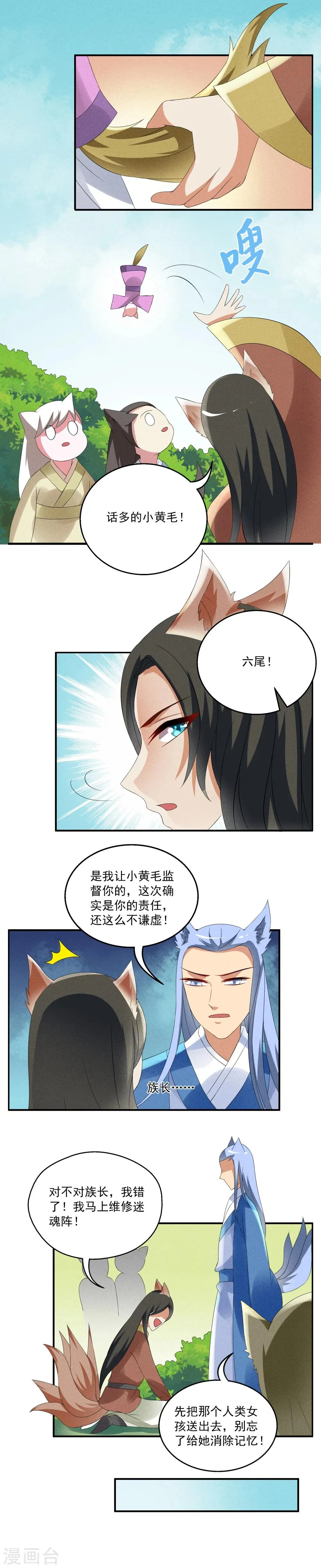 第43话 狐狸谷(三) 第3页