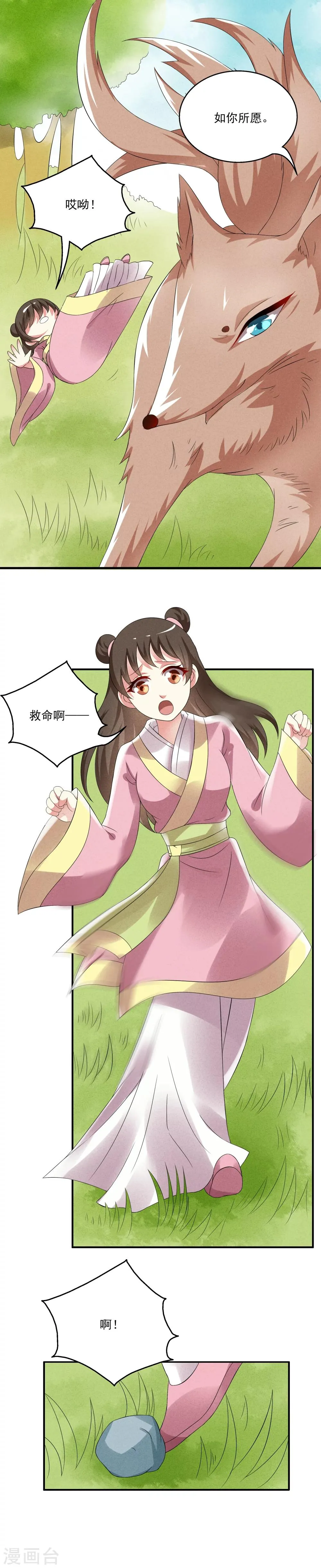 第43话 狐狸谷(三) 第6页