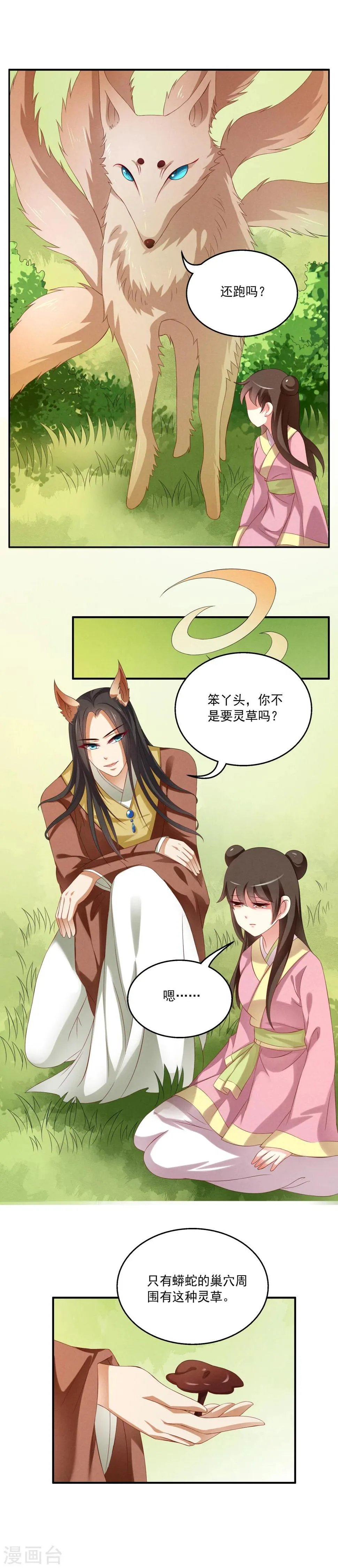 第44话 狐狸谷(四) 第2页