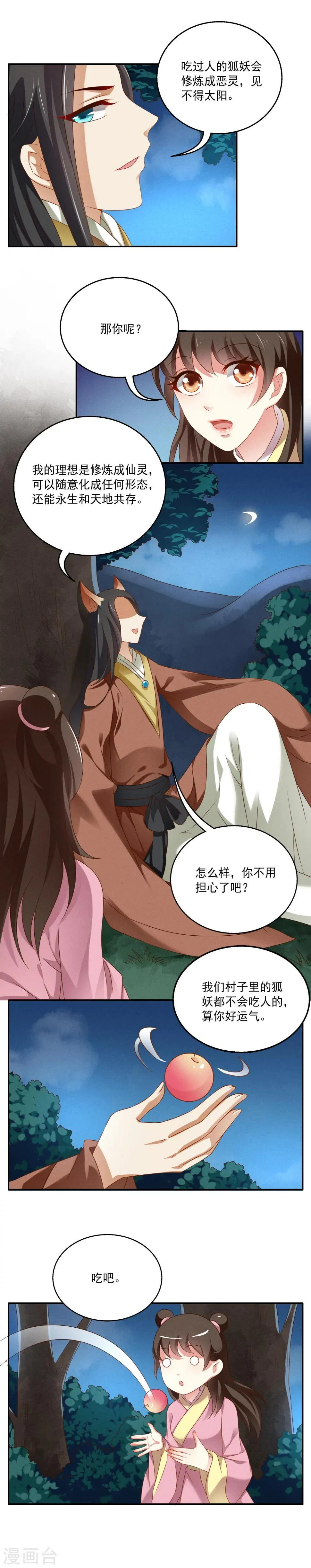 第44话 狐狸谷(四) 第4页